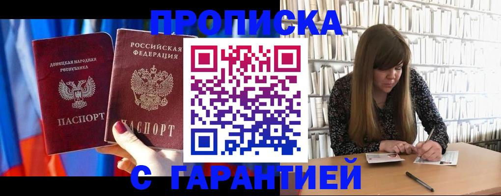 прописка гарантия в Камызяке