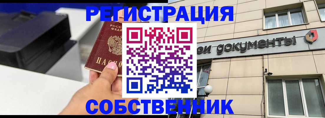 прописка в квартире в Камызяке