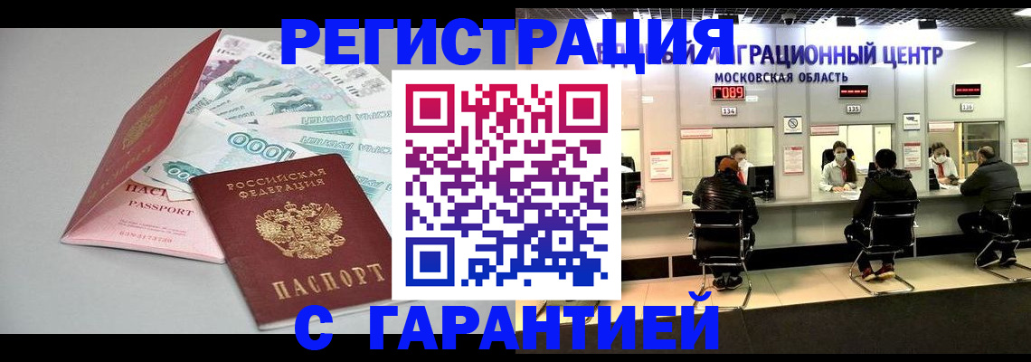 прописка в квартире в Камызяке